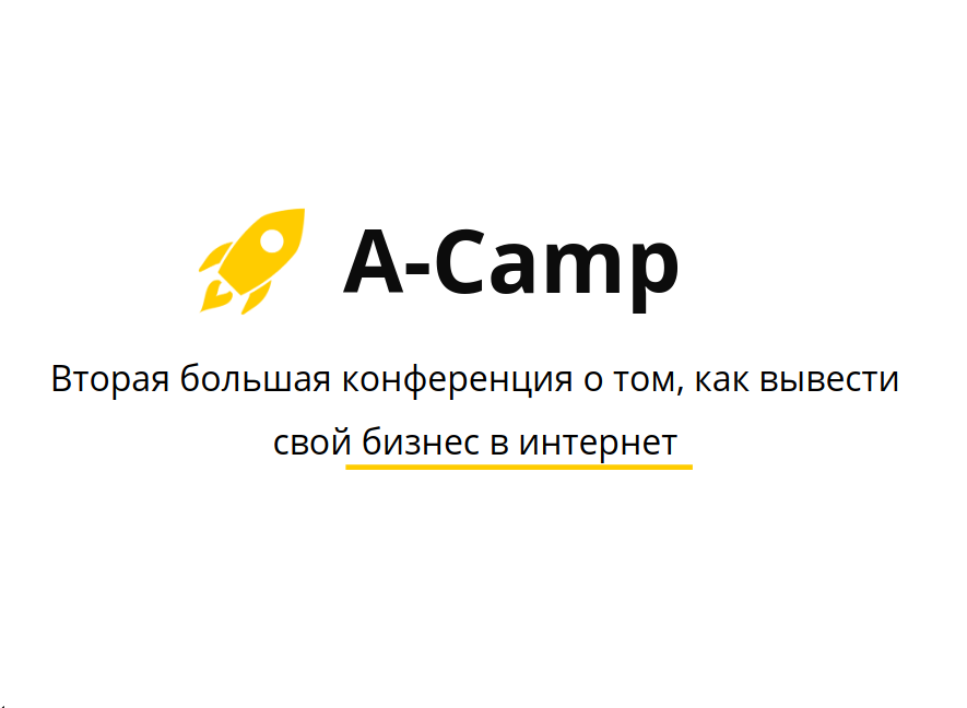 A-camp II Армавир