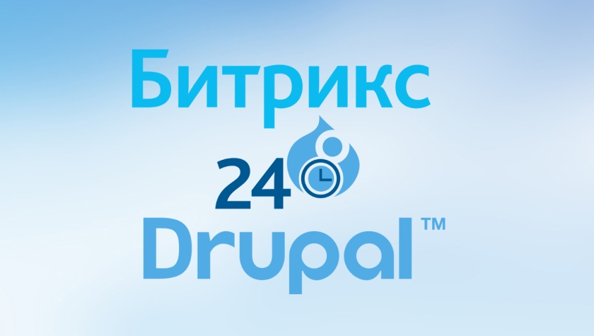 Интеграция сайта Drupal 8 с CRM Битрикс24