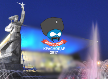 DrupalCamp Краснодар 2017